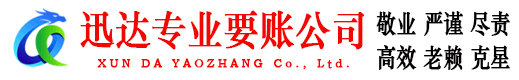 东海讨债公司